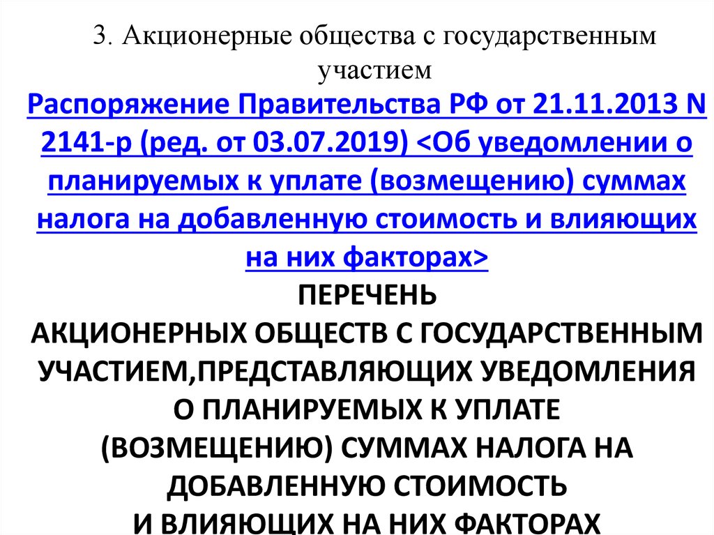 3 акционерное общество. Акционерные общества с государственным участием. АО С государственным участием это. Компании с государственным участием. Акционерное общество с госучастием.