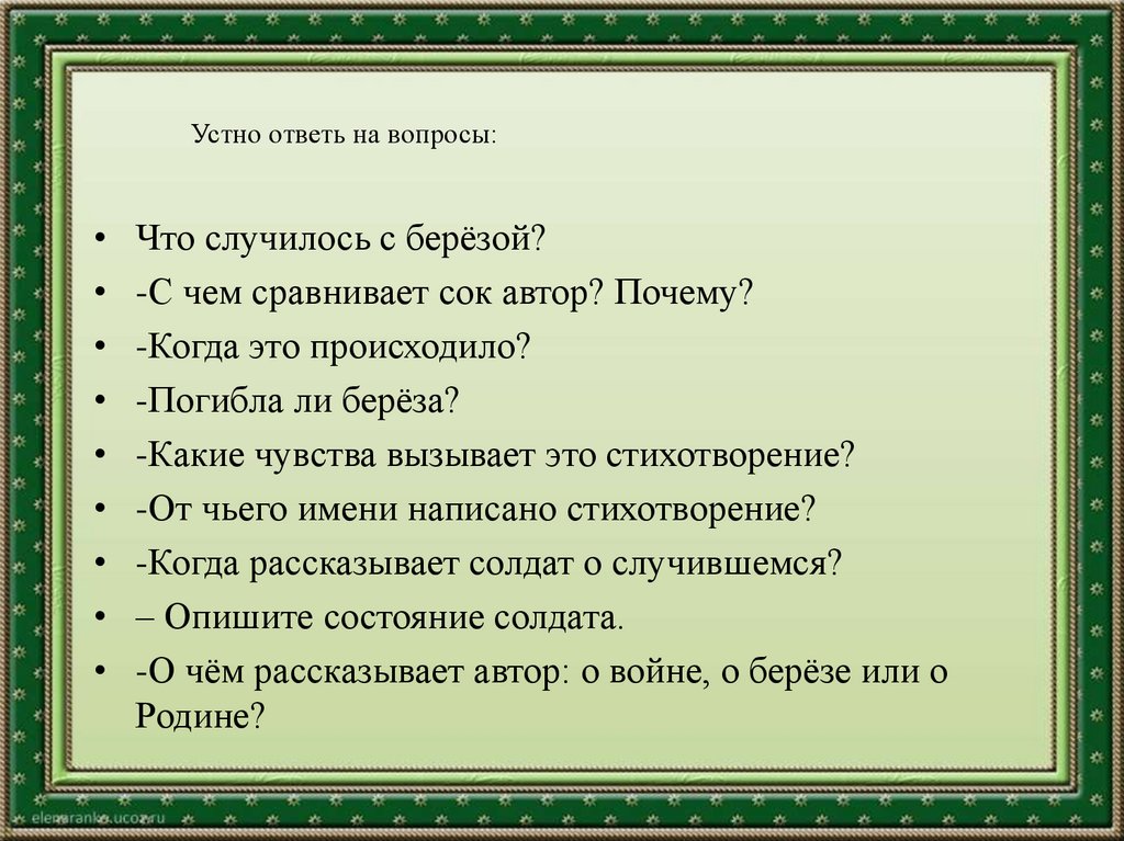 «Береза» - Стихотворение Сергея Есенина