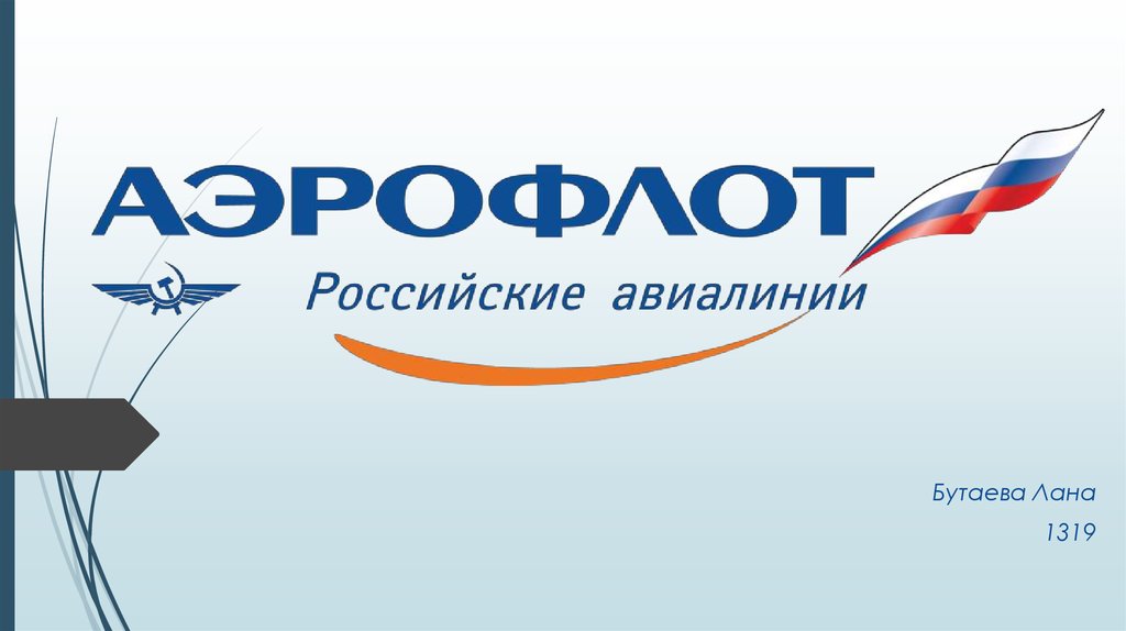 Aeroflot почта