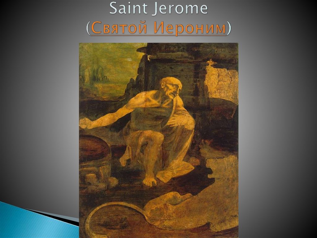 Saint Jerome (Святой Иероним)