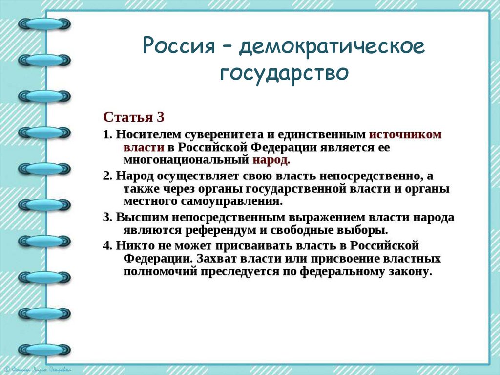 Демократическое правовое государство план