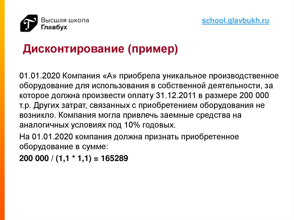 Фсбу 2018. Дисконтирование пример. Пример дисконтирования арендных платежей. Дисконтирование аренды пример. Дисконтирование платежей по аренде примеры.