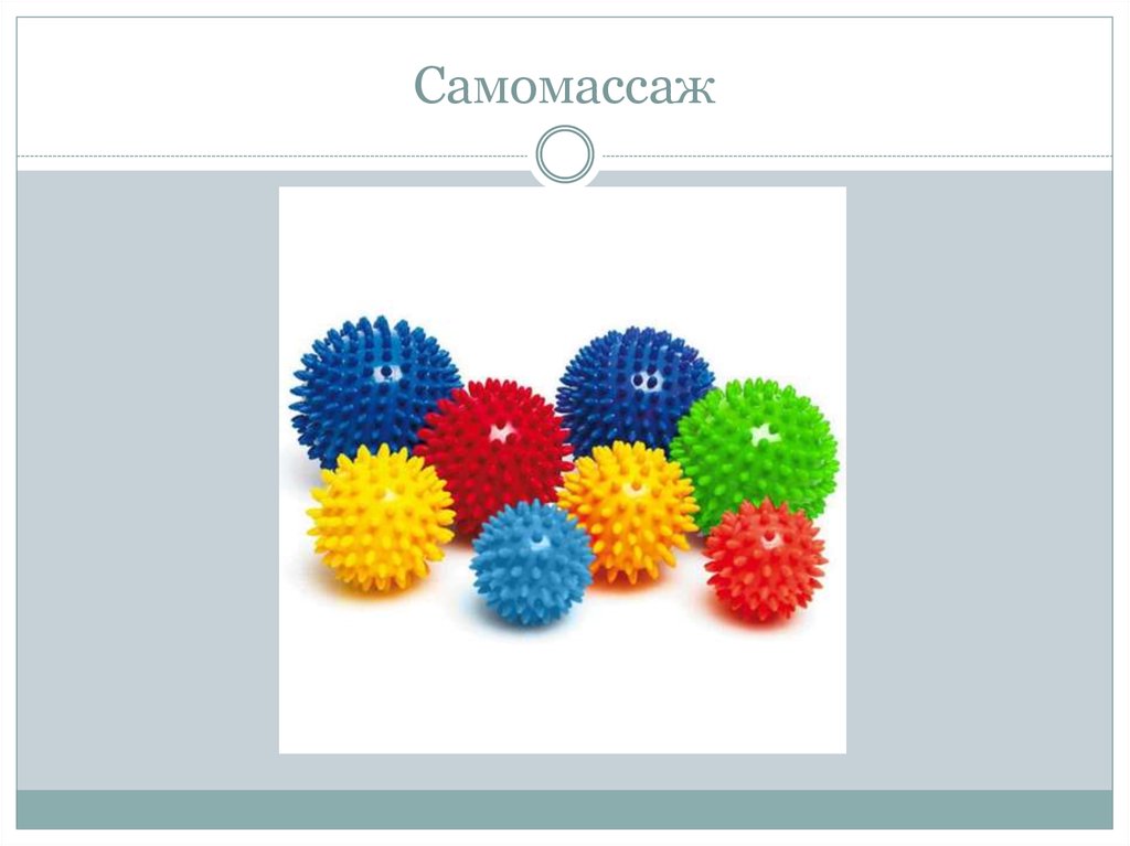 Самомассаж