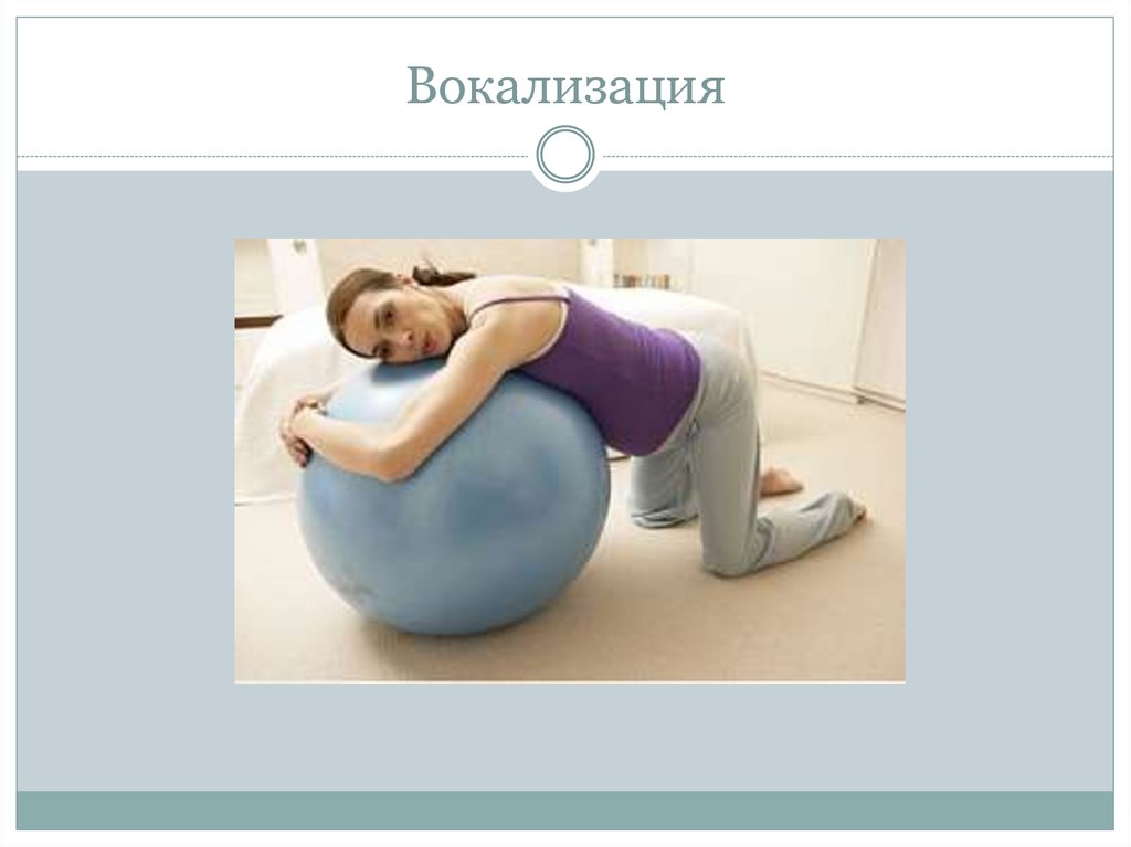 Вокализация