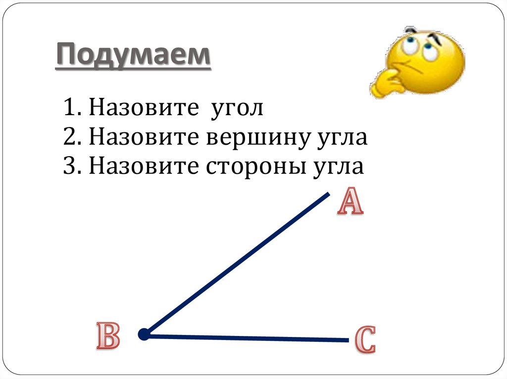 Что такое развернутый угол