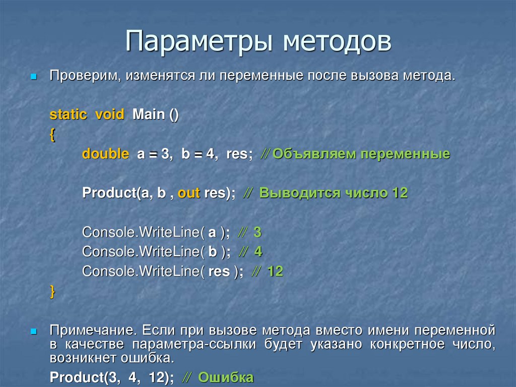 Параметры методики