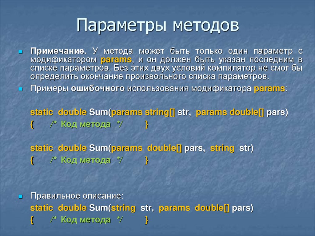 Укажите последний. Параметры методов c#. Параметры методики. Метод без параметров. Один параметр.