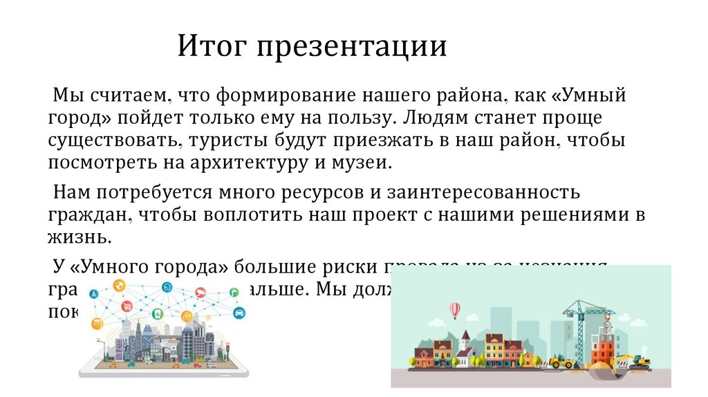 Итоги презентации. Результат для презентации. Итоги для презентации. Итог презентации презентацию. Итоги проекта презентация.