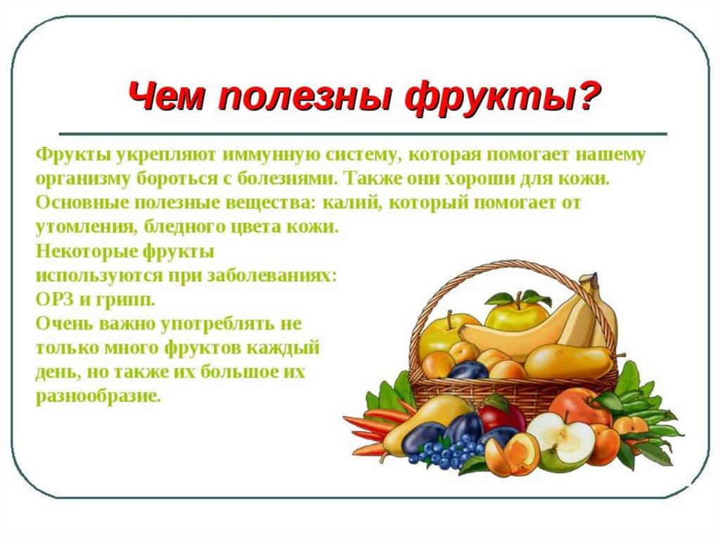 Презентация полезные продукты для дошкольников - 90 фото