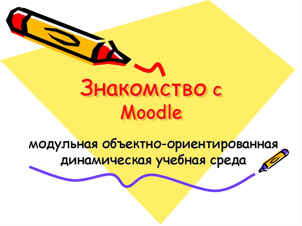 Следующая презентация. Moodle.uz. Moodle Teri uz. Модульная объектно-ориентированная динамическая учебная среда.