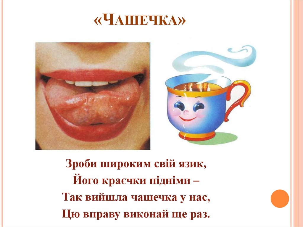 «Чашечка»