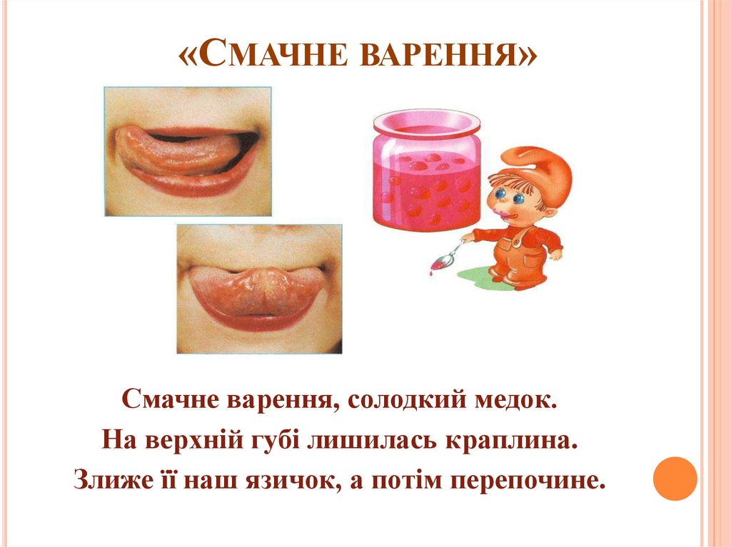 «Смачне варення»