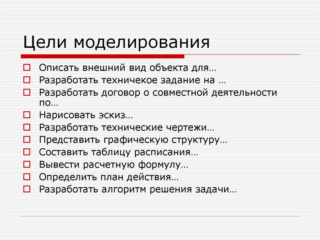 Цель моделирования моделируемый объект подъем груза