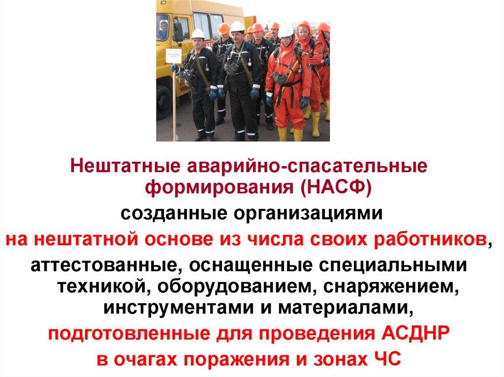 Принципы деятельности аварийно спасательных служб