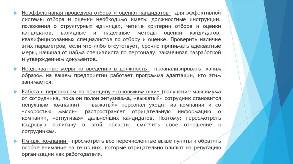 Системы оценки кандидатов. Причины большой текучести среди банковского персонала являются.