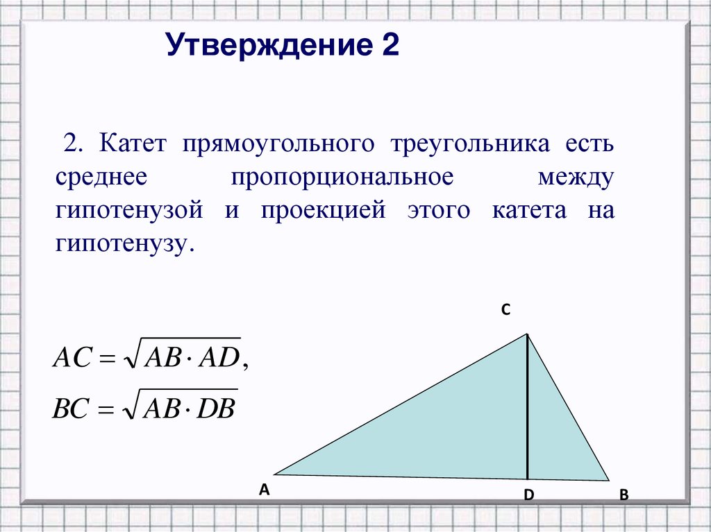 Утверждение второе