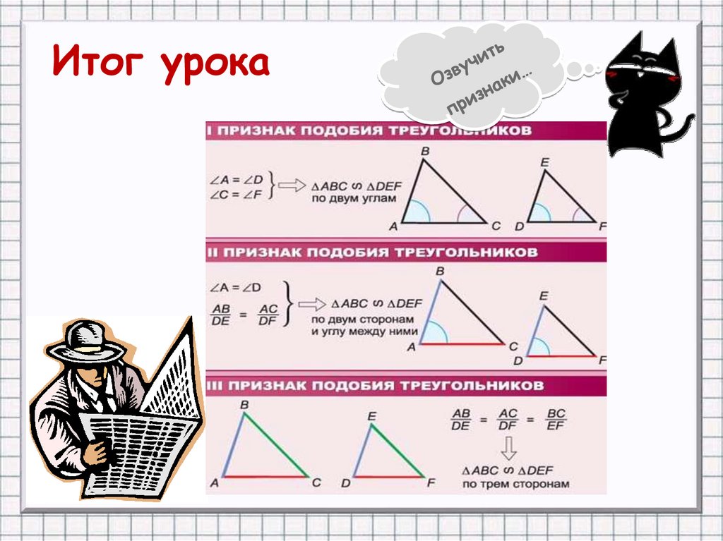 Признаки подобия. Подобие прямоугольников.