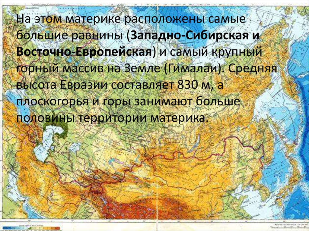 Большие равнины евразии