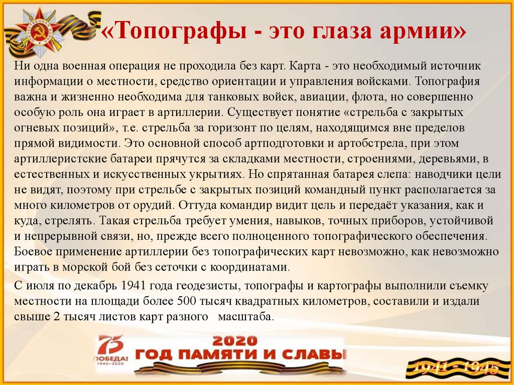 Профессия топограф 5 класс география. Топографы глаза армии. Сообщение о профессии топограф. Топограф профессия история. Рассказ о профессии топограф.