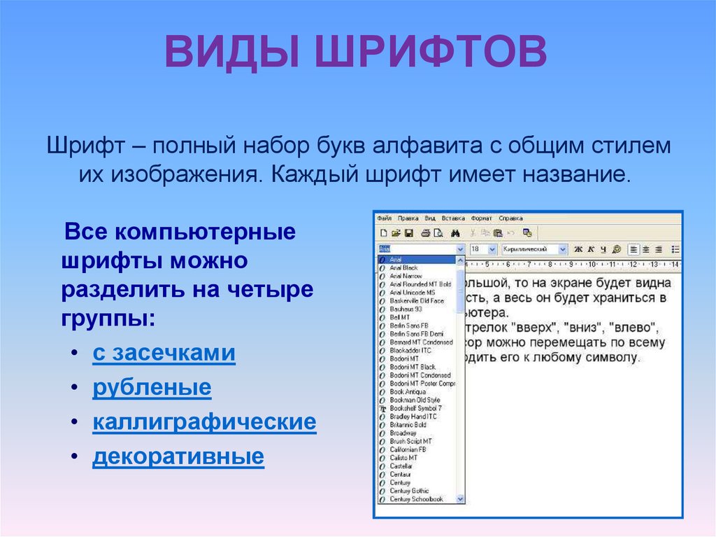 Как называется полный набор букв алфавита с общим стилем их изображения