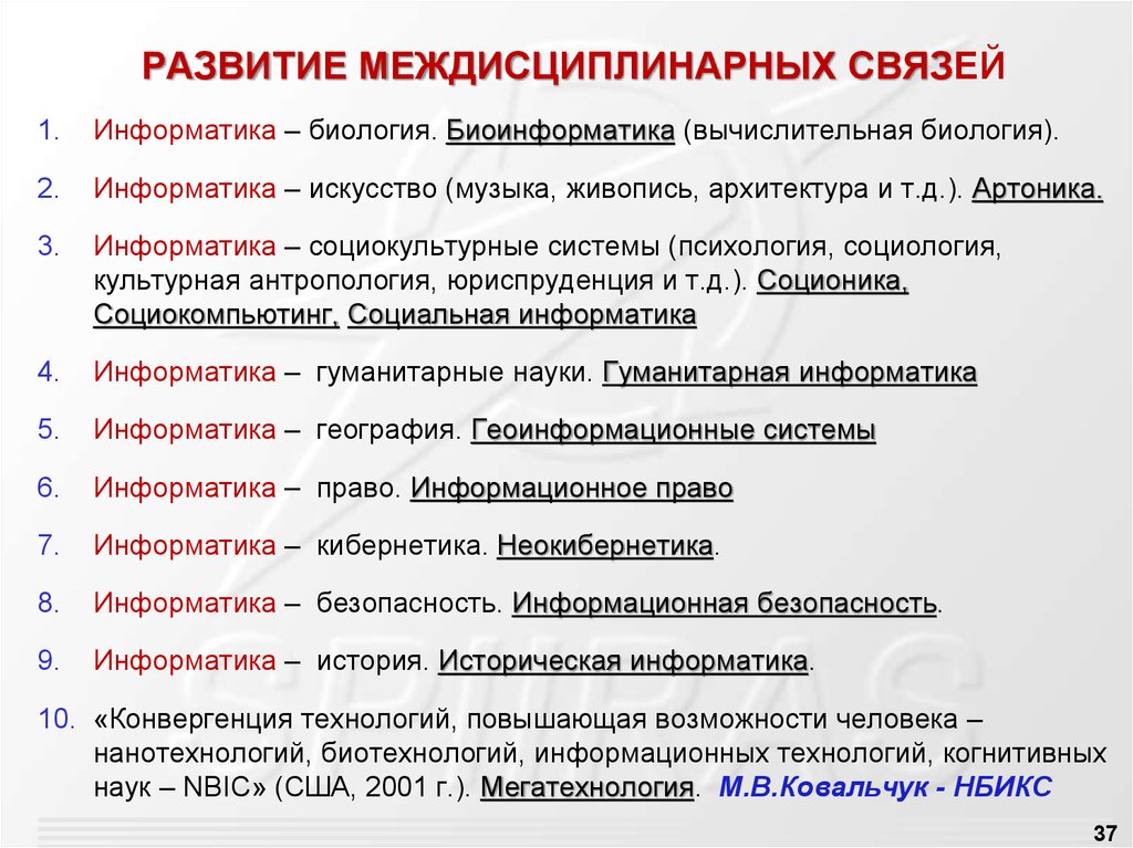 Прикладная информатика в гуманитарных науках