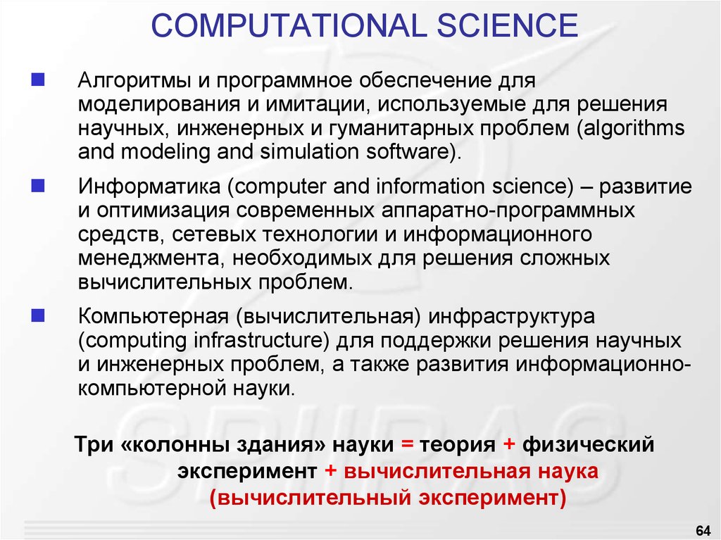 COMPUTATIONAL SCIENCE