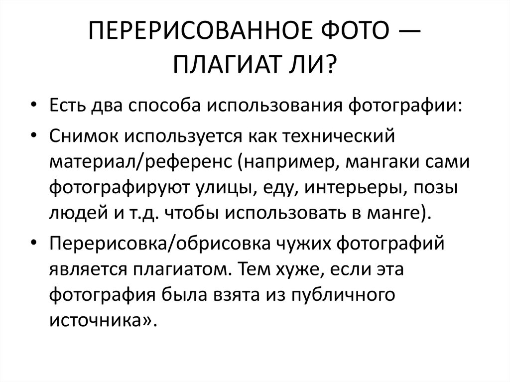 Плагиат дегеніміз не презентация