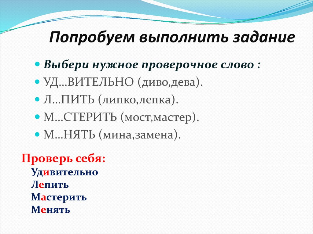 Попробуйте выполнить. Попробуем выполнить задание. Попробуем выполнить.