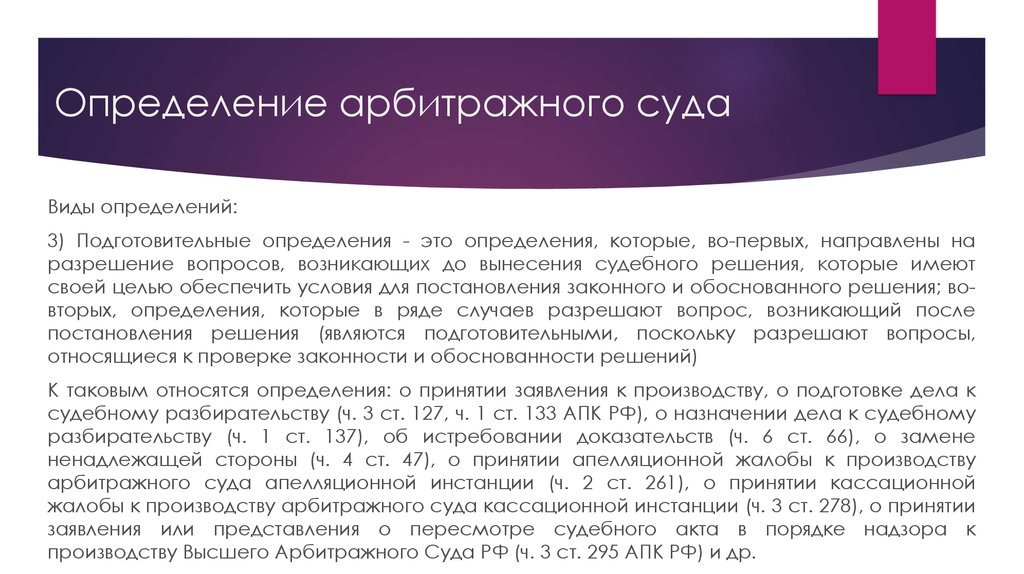 Проект судебного акта в арбитражный суд