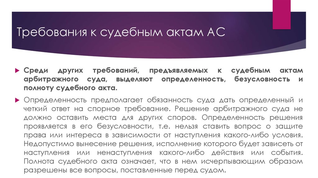 Проект судебного акта арбитражного суда образец