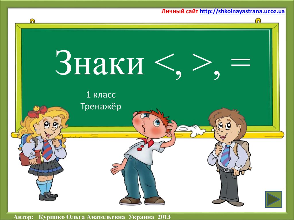 Первый класс значение. Знаки 1 класс. Урок математики в классе. Уроки для 1 класса. Знаки математика 1 класс.