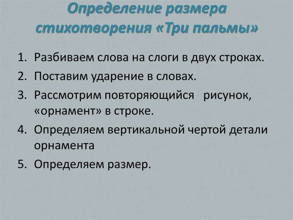 План стихотворения лермонтова три пальмы 6 класс