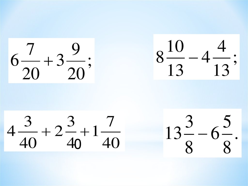 Сложение и вычитание смешанных чисел 5 класс презентация