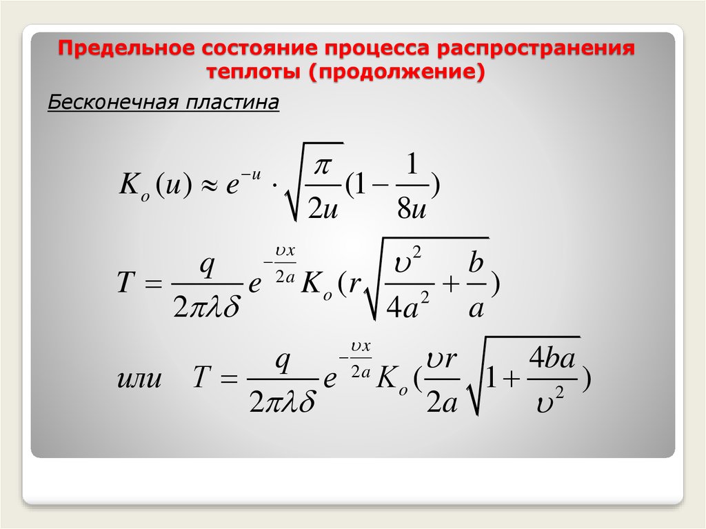 Предельные состояния. Что такое предельное состояние системы. Проанализировать способы распространения теплоты в ЭА. Процесс распространения тепла