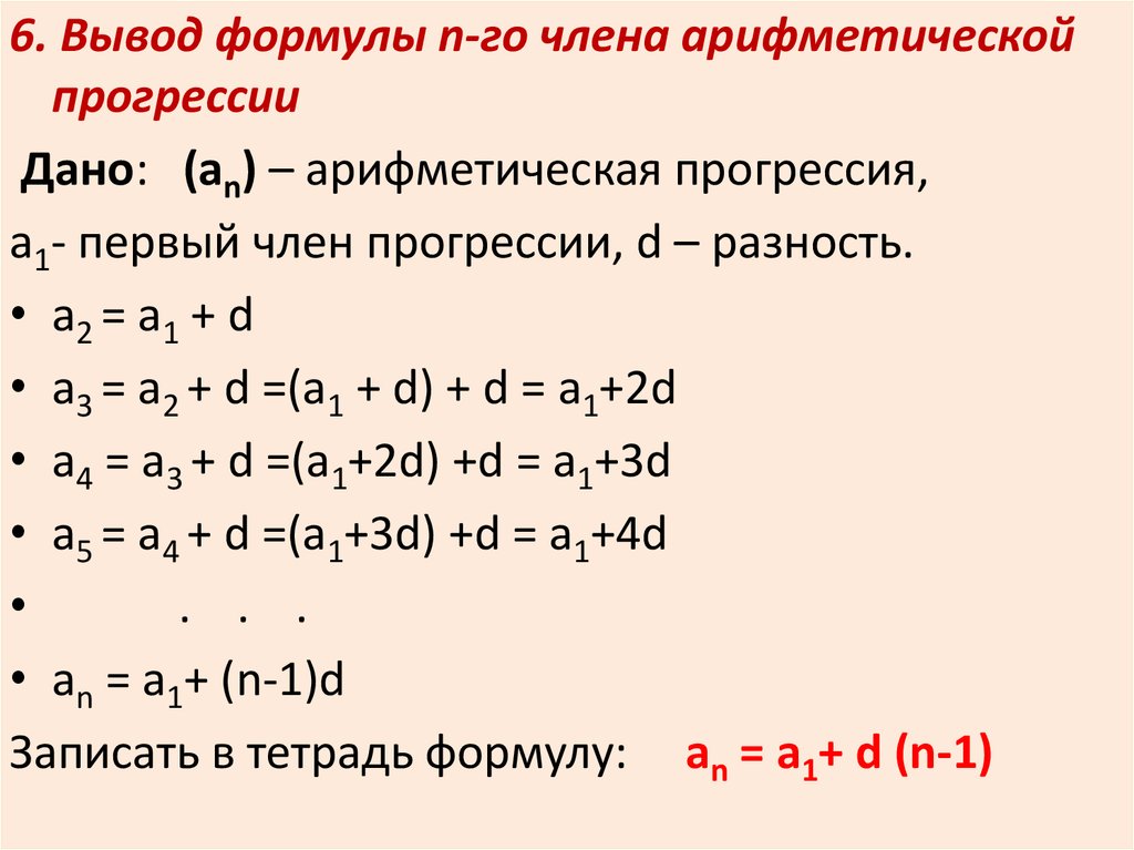 Формула арифметической прогрессии 9 класс огэ. Арифметическая прогрессия формулы. Формула n-го члена арифметической. Определение арифметической прогрессии. Кроссворд по теме арифметическая прогрессия.
