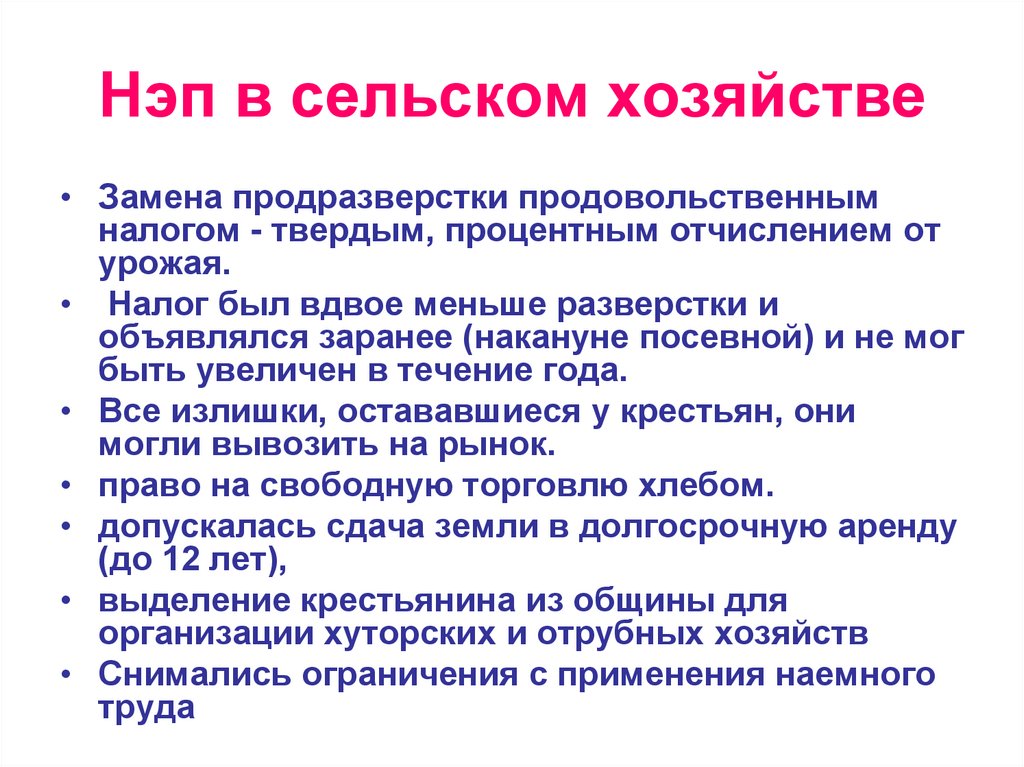 Нэп в промышленности сельском хозяйстве. НЭП основные мероприятия в сельском хозяйстве и промышленности. Меры в сельском хозяйстве НЭП.