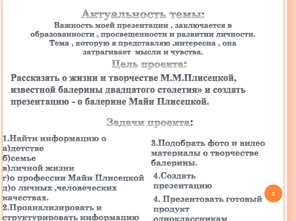 Актуальность темы: Важность моей презентации , заключается в образованности , просвещенности и развитии личности. Тема ,