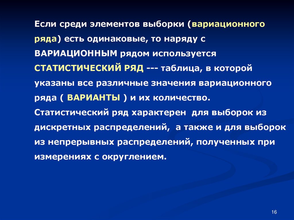 Элемент выборки. Компоненты вариационного ряда. Если элементы выборки. «Независимость элементов выборки». Выборка элементов для презен.