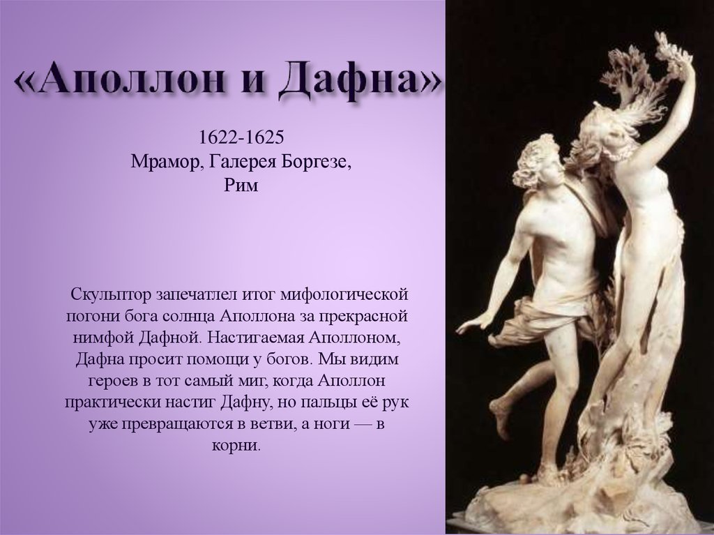 Джованни Лоренцо Бернини - презентация онлайн