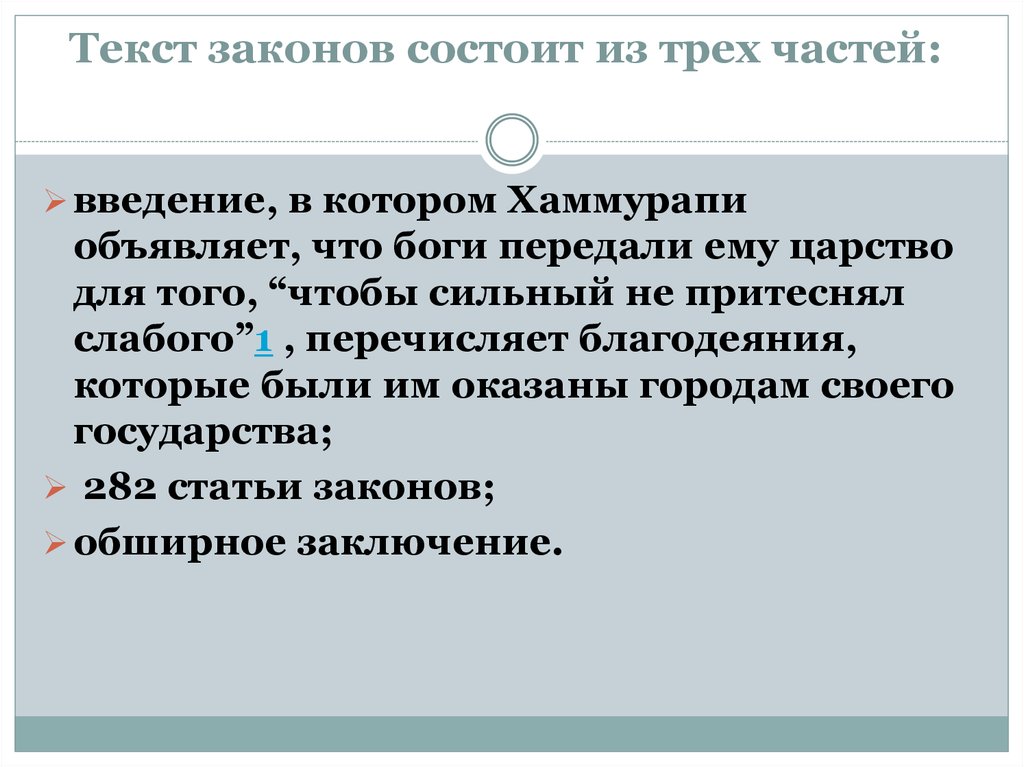 Законы текста. Из чего состоит закон. Текст закона. Статья закона состоит из. Структура закона состоит.