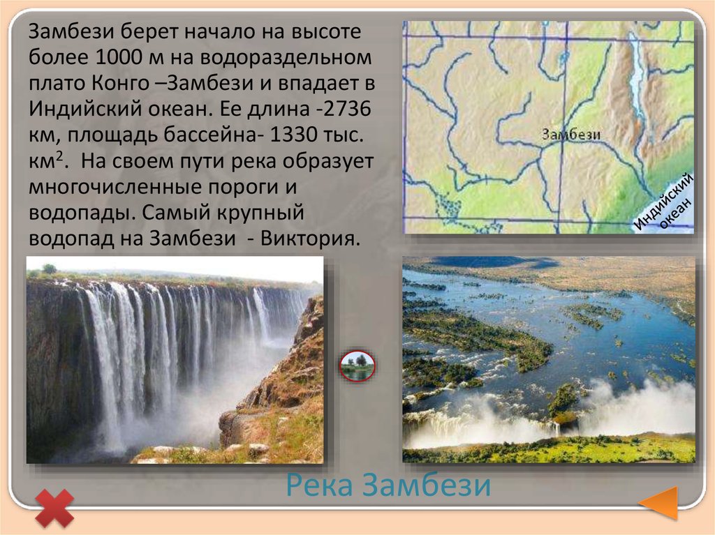 Характеристика реки по плану 7 класс замбези география