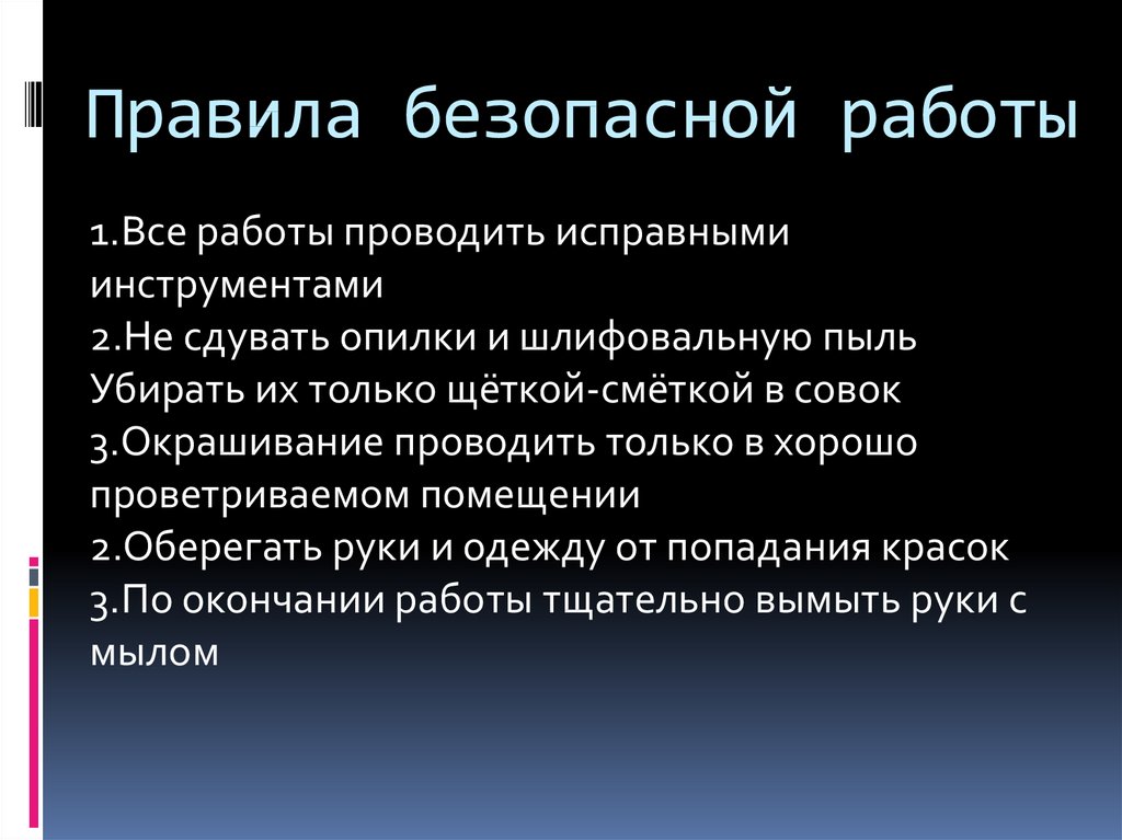 Правило пластмассовое. Отделка изделий из металла и пластмассы 6 класс.