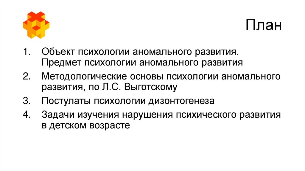 Роль анамнеза в составлении схемы дизонтогенеза