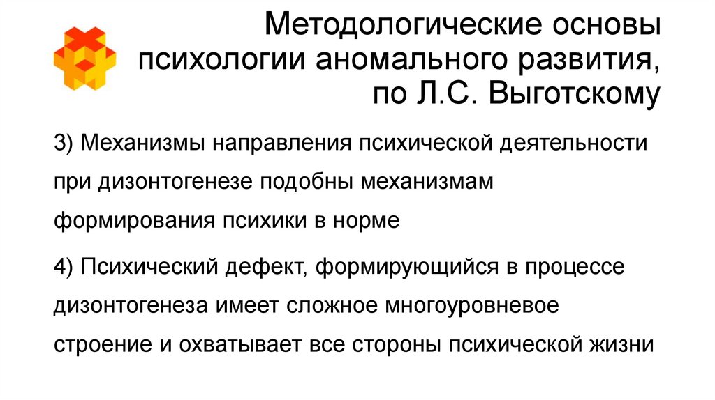 Психология аномального развития ребенка. Предмет психологии аномального развития. Задачи психологии аномального развития. Основными задачами психологии аномального развития являются .... Психология аномального развития – область знаний о:.