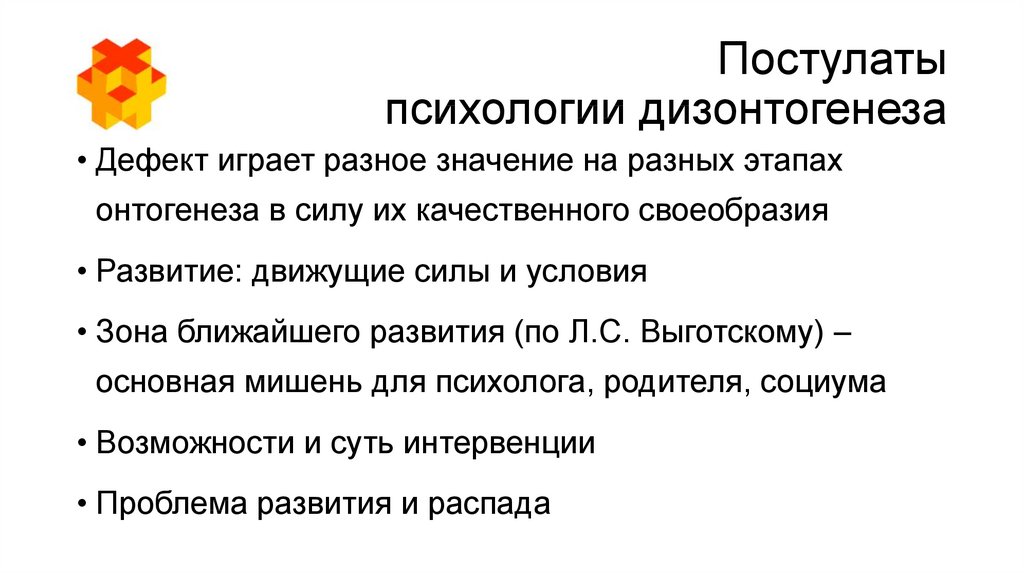 Роль анамнеза в составлении схемы дизонтогенеза