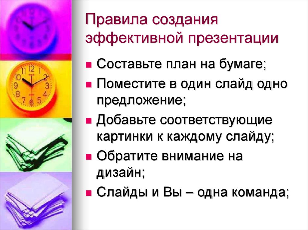 Эффективная презентация это презентация