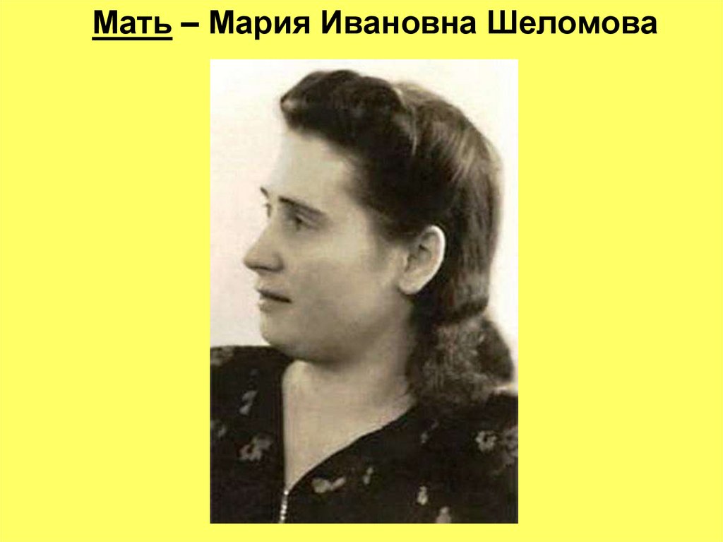 Шеломова национальность. Мария Ивановна Шеломова. Шеломова Нина Константиновна. Мария Ивановна Шеломова мать Путина. Мария Шеломова еврейка.