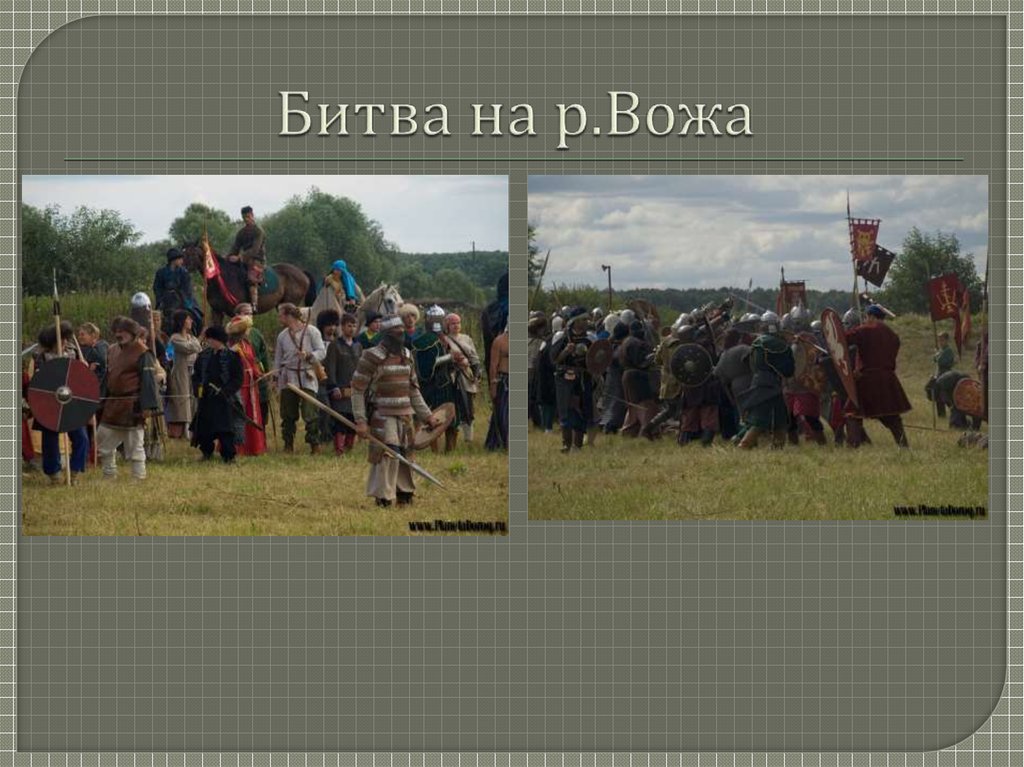 Битва на р воже. Битва на Воже век. Битва на Воже участники. Битва на Воже слайд. Презентация на тему битва на Воже.