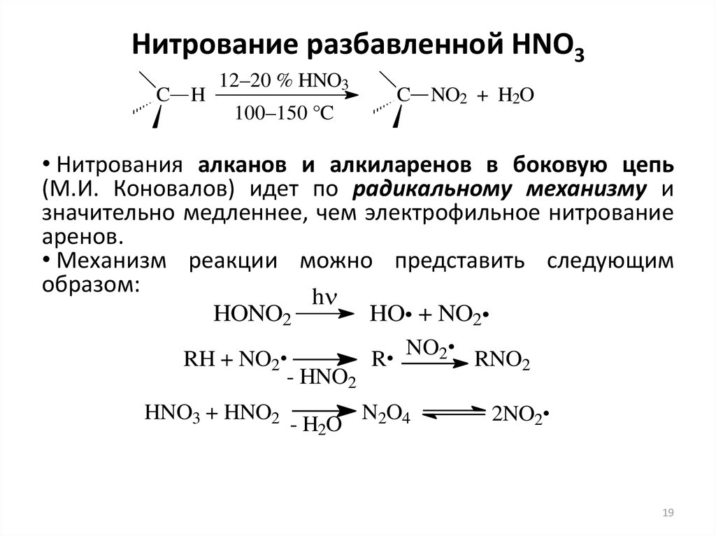 Нитрование алканов