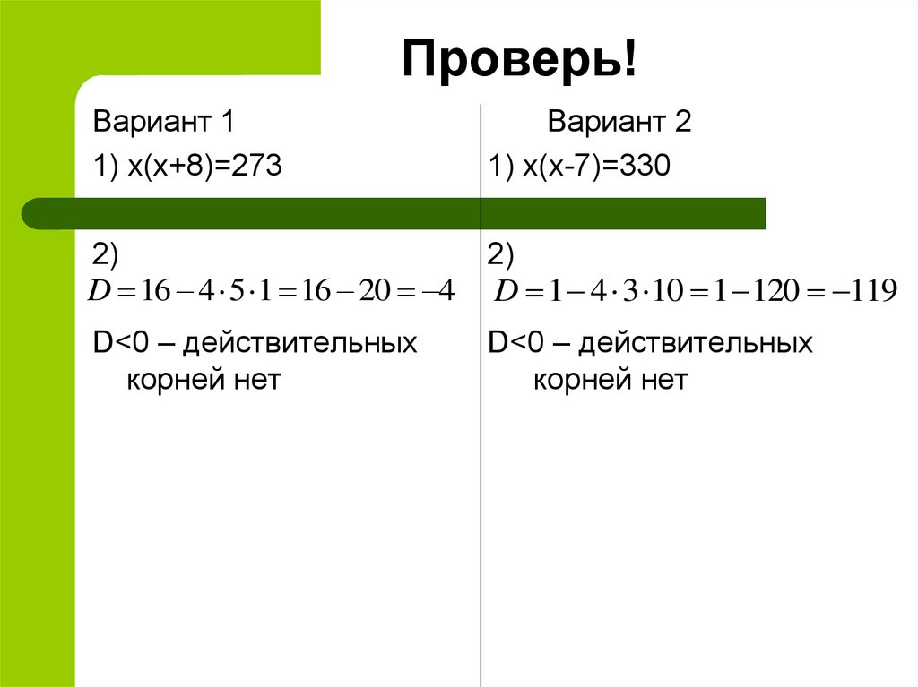 Решение уравнений второй степени